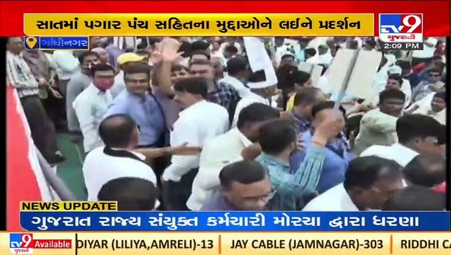 Government employees unions staged protest over various pending demands in Gandhinagar _TV9News
