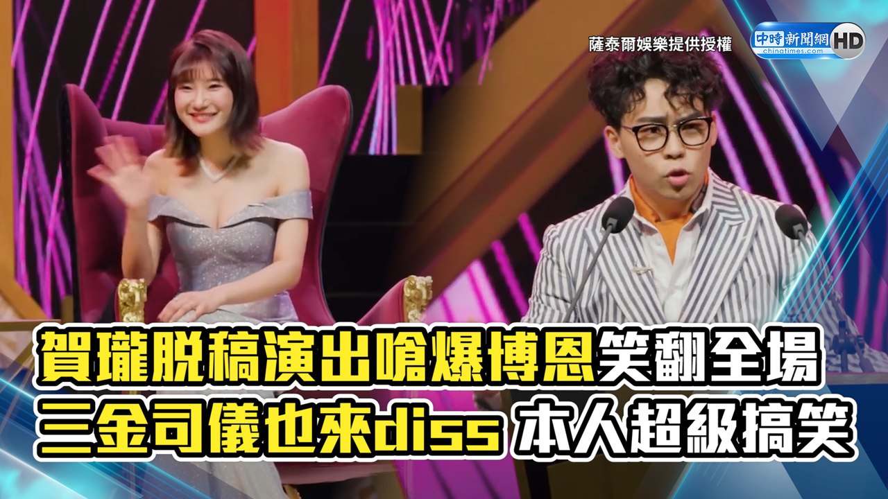 炎上愛莉莎莎！賀瓏脫稿演出嗆爆博恩笑翻全場