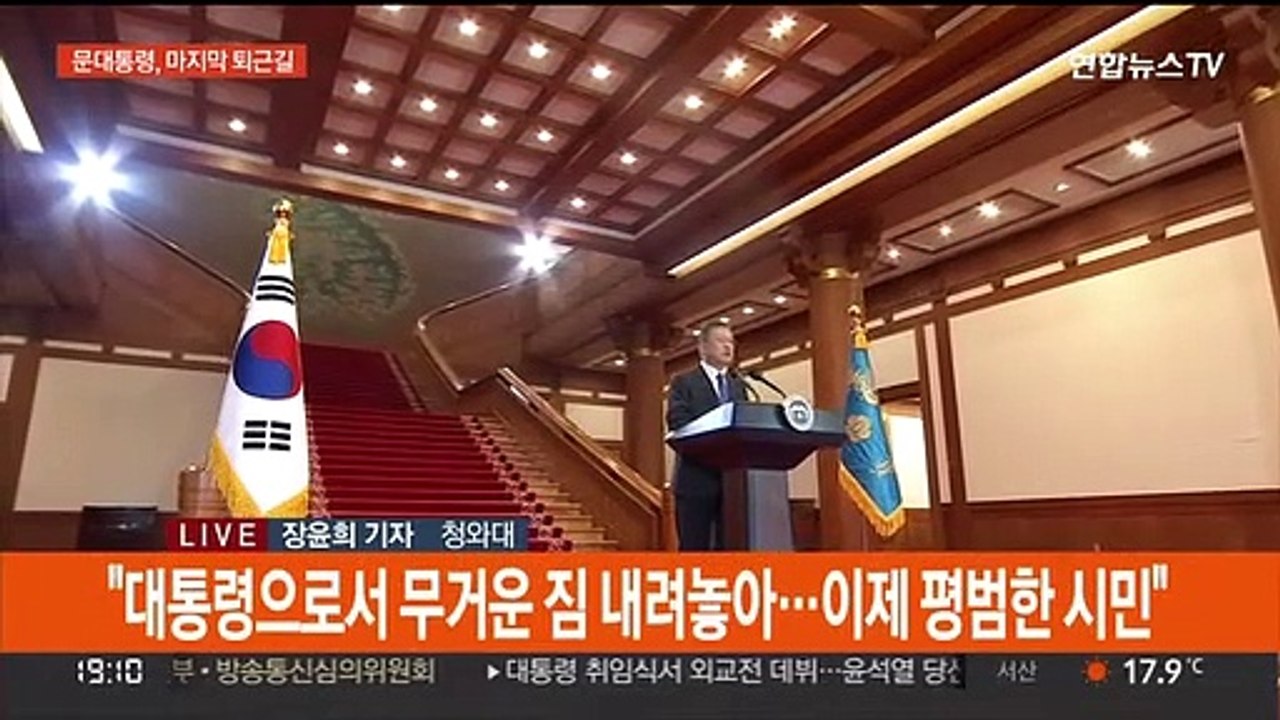 문대통령, 청와대 걸어서 마지막 퇴근…"국민께 감사"
