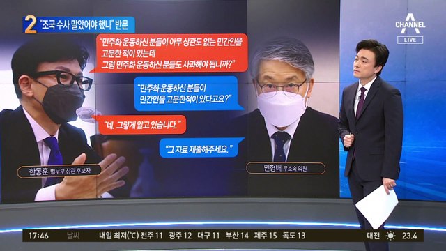 “조국 과잉수사 아니다”…청문회 나온 한동훈 반격