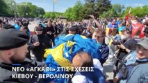 Ουκρανία: «Λάθος της Γερμανίας» η παρέμβαση της αστυνομίας για τα ουκρανικά σύμβολα