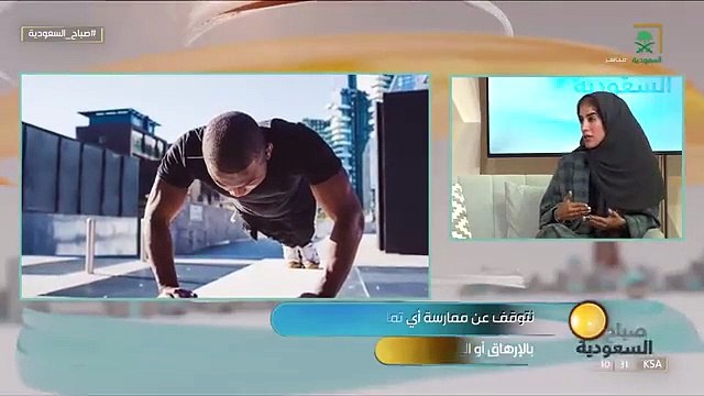 صباح_السعودية المدربة مشاعل سليمان بعد الإنقطاع عن ممارسة الرياضة تجنّب هذه التمارين حتى لا تُرهق جسدك. قناة_السعودية