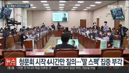 한동훈 청문회 격돌…"조국 잣대면 수사 대상" "과하다"