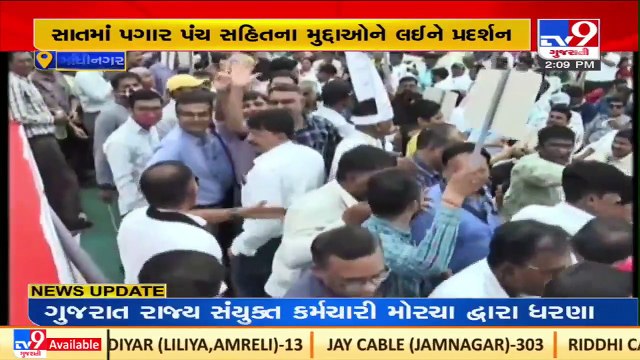 Government employees unions staged protest over various pending demands in Gandhinagar _TV9News