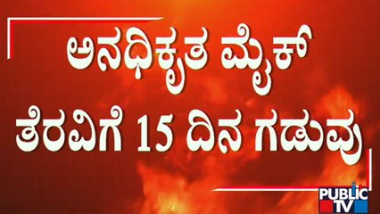 ಧಾರ್ಮಿಕ ಕೇಂದ್ರಗಳಲ್ಲಿ ಅನಧಿಕೃತ ಮೈಕ್‍ಗೆ ಡೆಡ್‍ಲೈನ್..! | CM Basavaraj Bommai