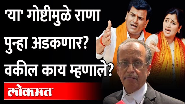 Navneet Rana, Ravi Rana यांना पुन्हा अटक होणार? वकील काय म्हणाले? Adv. Pradeep Gharat on Rana Couple