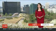 [날씨] 내일 서쪽 초여름 더위…낮 서울 24도