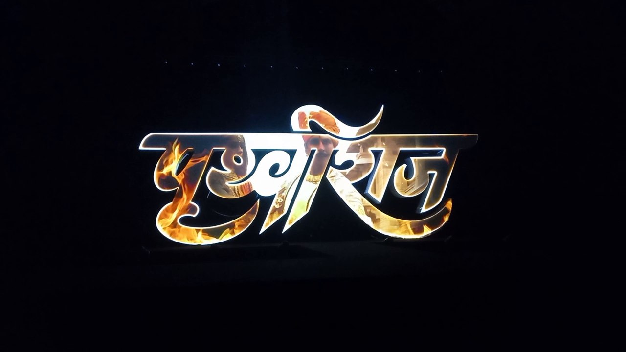 Prithviraj Trailer Launch | Projection Mapping Technology | Glimpse