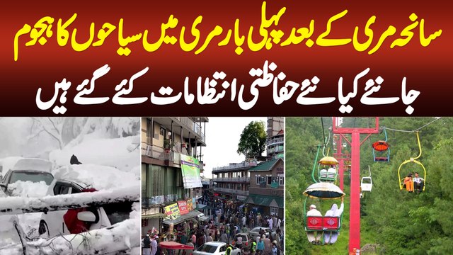 Saneha Murree Ke Baad Pehli Baar Murree Me Tourists Ka Rush - Kya Intizamat Kiye Gaye Hain?