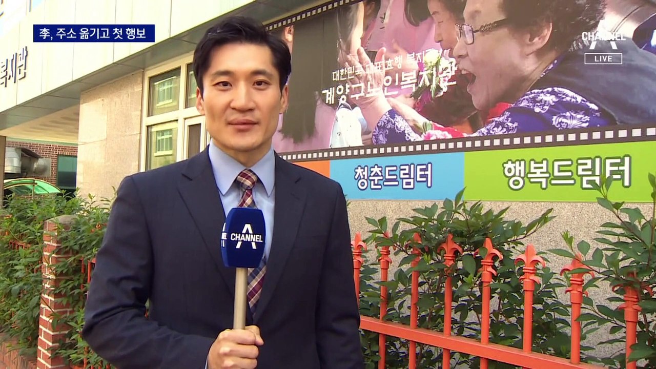 이재명, 인천 계양으로 주소 이전…‘민심 듣기’ 시작