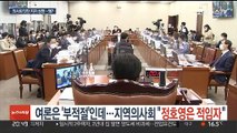 여론은 '부적절'인데…지역의사회 