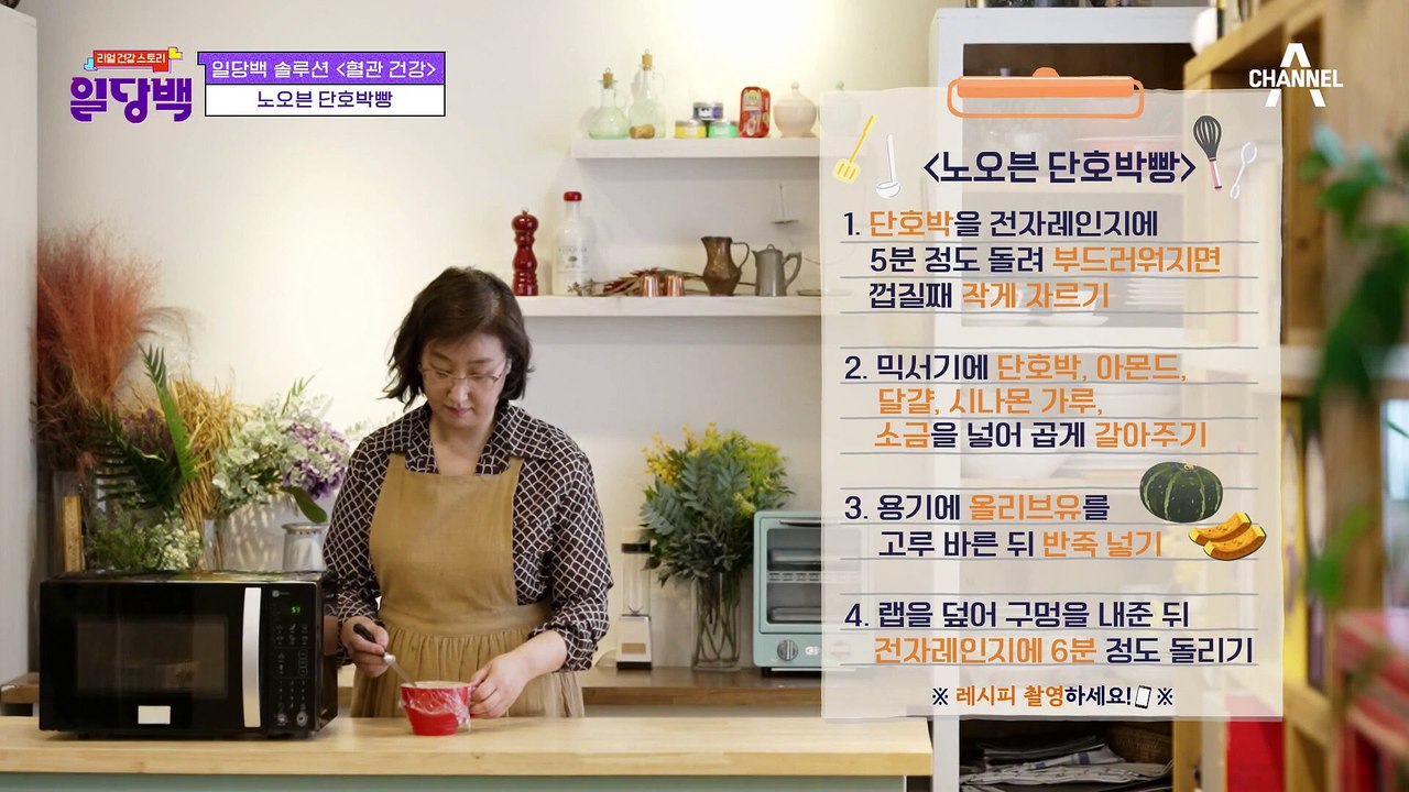 [일당백 솔루션] 오븐 없이도 OK! 똑똑한 지방 섭취의 핵심은 단호박! ★노오븐 단...