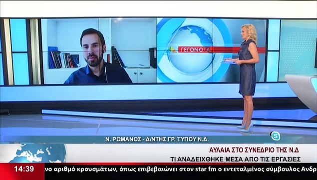 Ο Διευθυντής Γραφείου τύπου της ΝΔ, Νίκος Ρωμανός, στο δελτίο του STAR Κεντρικής Ελλάδας