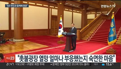 마지막 퇴근 문대통령 "국민과 함께해 영광…성공역사 이어지길"