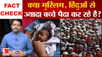 क्या मुस्लिम आबादी हिंदुओं के मुकाबले ज्यादा तेजी से बढ़ रही है? अमेरिकी एजेंसी का खुलासा PEW Survey