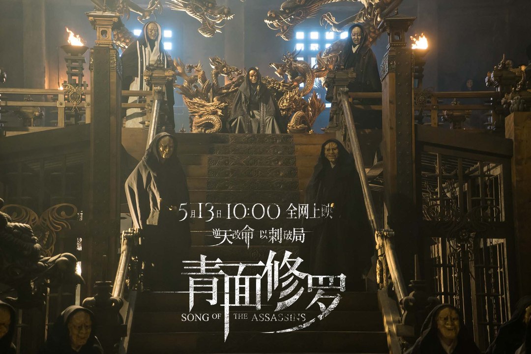 Song of the Assassins (青面修罗) - Trailer 1 VO