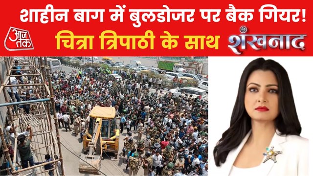 What confusion arose during bulldozer drive in Shaheen Bagh?