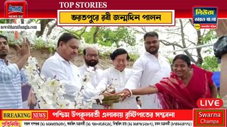 হুমায়ুন কবিরের উপস্থিতে রবীন্দ্রজয়ন্তী পালন ভরতপুরে | News Bharat Bangla Patrika