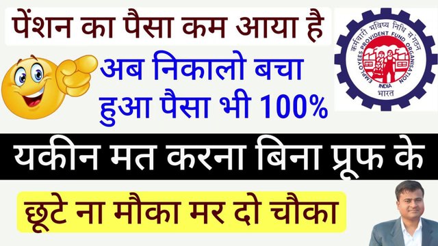 पेंशन कम आया है? Bacha hua pension kaise nikale? Pension ka paisa kam aaye to kya kare @Tech Career