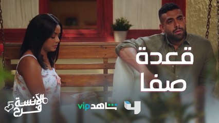 المرجيحة دي كانت بداية كل حاجة حلوة بين فروحة وطارق..بس طارق بيقول كلام غرييييب جداً