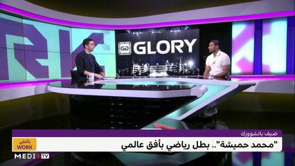 مع محمد حميشة - 09/05/2022