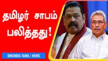 ஓட ஓட விரட்டியடிக்கப்பட்ட Mahinda Rajapaksa | mahinda rajapaksa resigns | Oneindia Tamil