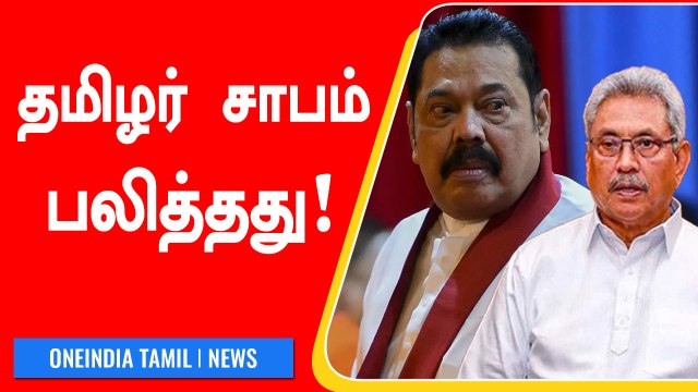 ஓட ஓட விரட்டியடிக்கப்பட்ட Mahinda Rajapaksa | mahinda rajapaksa resigns | Oneindia Tamil