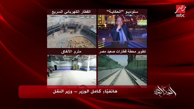 كامل الوزير: زي ما قالت سي إن إن إحنا بنعمل قناة سويس جديدة على قضبان
