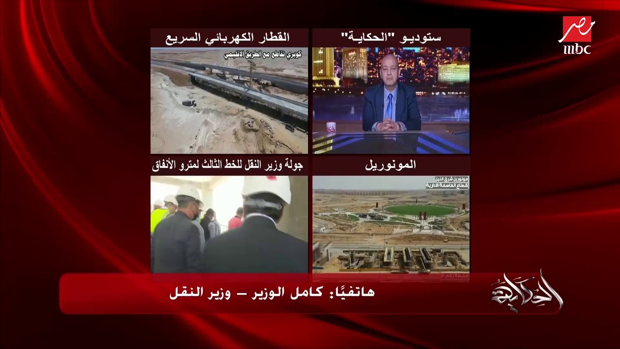 كامل الوزير: لو المزلقان مقفول والإشارات شغالة...