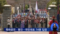 74년 만에 청와대 전면 개방…시민의 품으로