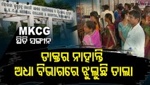 Patients suffer due to shortage of doctors at Berhampur MKCG Hospital