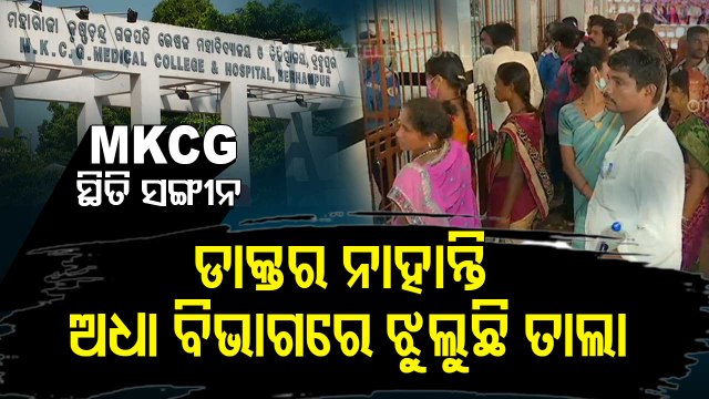 Patients suffer due to shortage of doctors at Berhampur MKCG Hospital