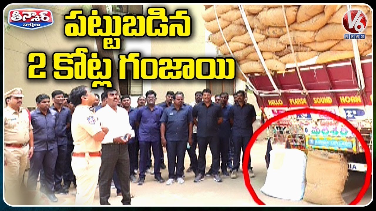 Shamshabad SOT Police Arrested Ganjai Smuggling Gang _ Hyderabad _ V6 Teenmaar