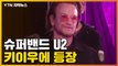[자막뉴스] 키이우에 나타난 슈퍼밴드 U2...대체 무슨 일? / YTN