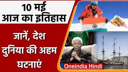 10 May History: आज के दिन संतोष यादव ने दूसरी बार फतह किया था शिखर एवरेस्ट | वनइंडिया हिंदी