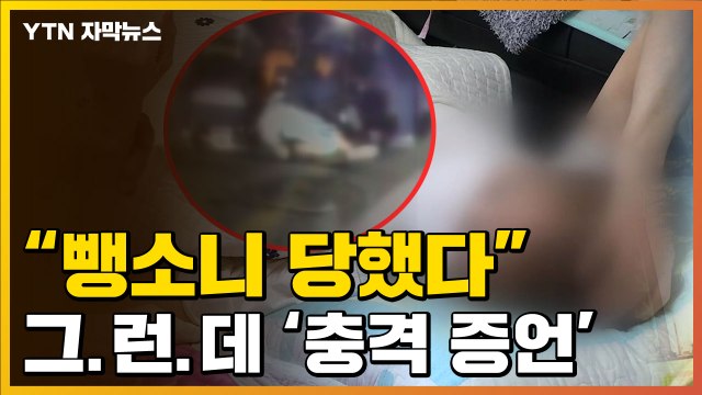 [자막뉴스] '묻지마 폭행' 당한 여성...목격자의 충격 증언 / YTN