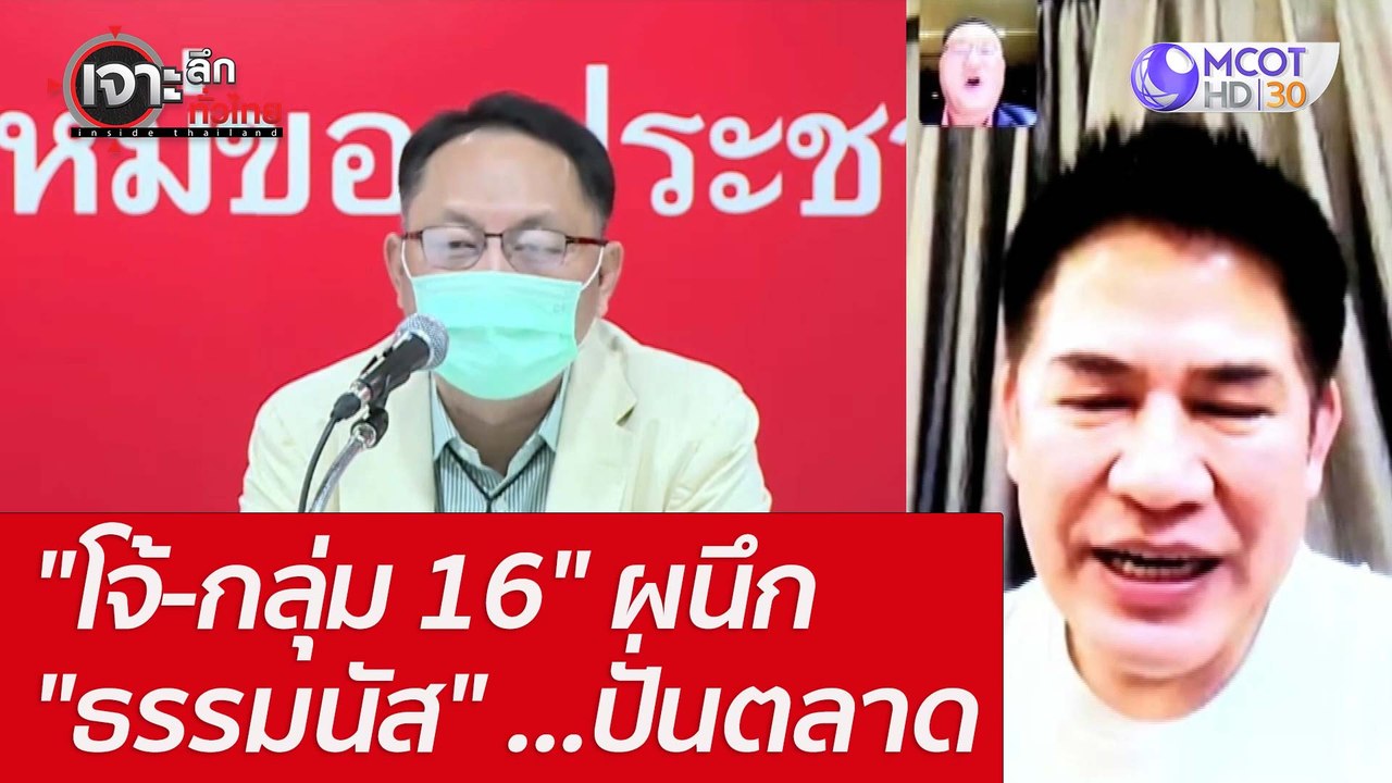 "โจ้-กลุ่ม 16" ผนึก "ธรรมนัส" ...ปั่นตลาด : เจา...