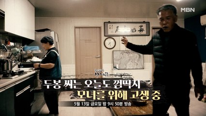 [532회] 두봉 씨는 오늘도 껌딱지 모녀를 위해 고생 중