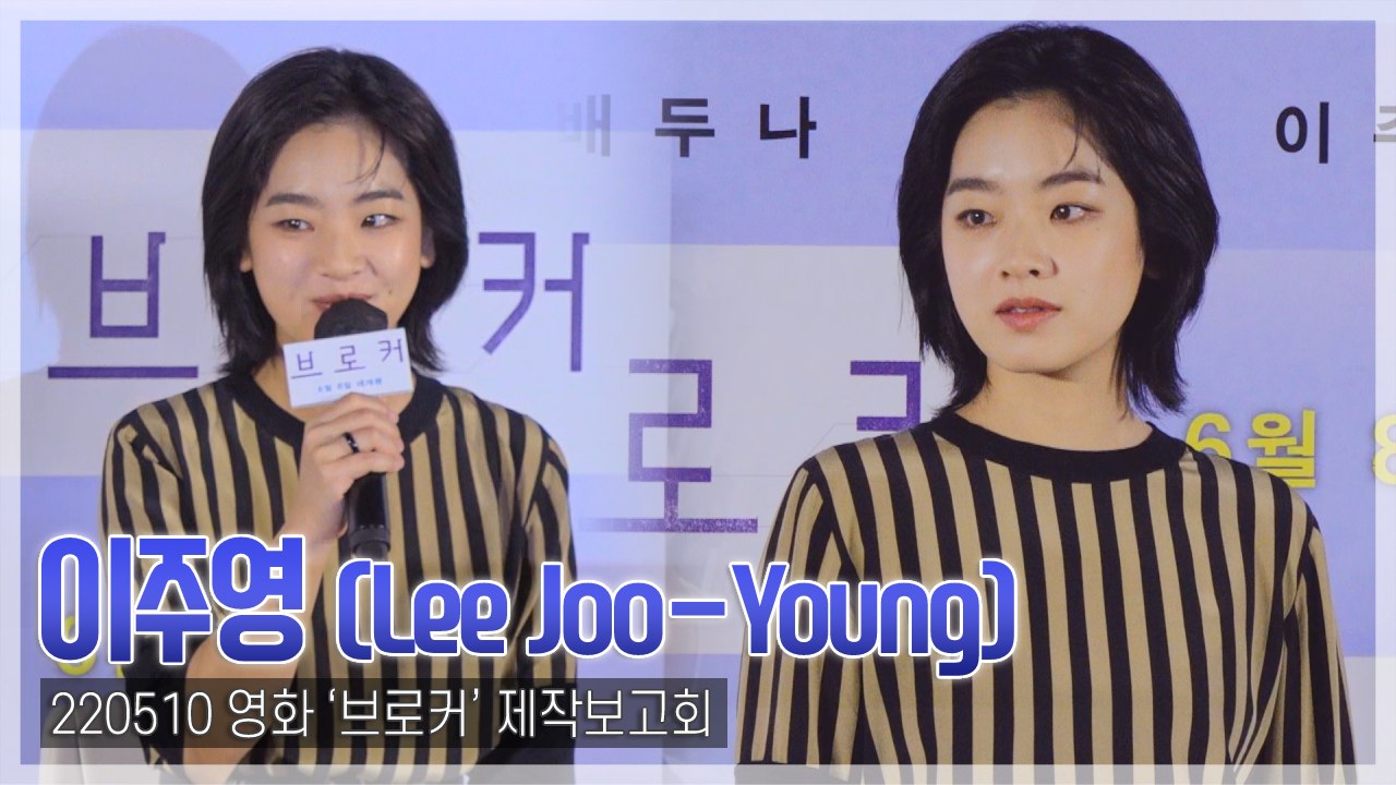 [TOP영상] ‘브로커’ 이주영, 시나리오 보고 눈물 흘려…“칸 기대돼”(220510)