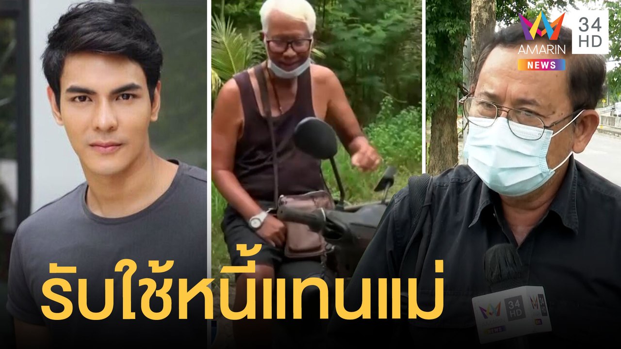 อดีต ผอ.เครียดจนพิการ ค้ำประกันแม่พระเอกดังหนีหนี้ | ข่าวเที่ยงอมรินทร์ | 9 พ.ค.65