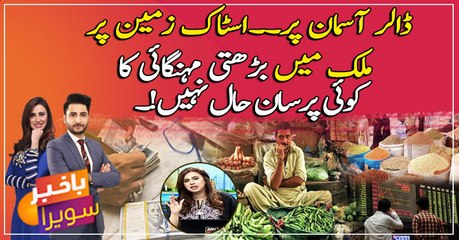 Pakistan's economy in danger as Inflation, Dollar rise yet again