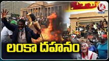 శ్రీలంక లో కొనసాగుతున్న ఆందోళనలు _ Curfew Imposed In Sri Lanka Amid Violent Protests _ V6 News