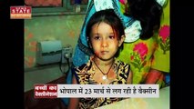 Madhya Pradesh News : चौथी लहर के खतरे के बीच Bhopal में बच्चों का वैक्सीनेशन में कमी | Corona Vaccine |