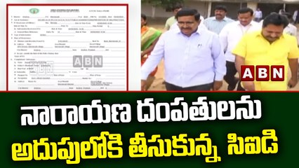నారాయణ దంపతులను అదుపులోకి తీసుకున్న  సిఐడి || Ex Minister Narayana || ABN Telugu