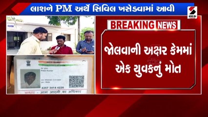 જોલવાની અક્ષર કેમમાં કેમિકલ લાગતા યુવકનું થયું મોત