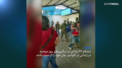 Descargar video: درگیری مرگبار باندهای تبهکار در زندان اکوادور؛ بیش از ۴۰ نفر کشته شدند