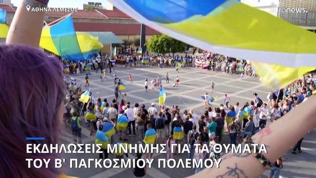 Εκδηλώσεις μνήμης για τα θύματα του Β' Παγκοσμίου Πολέμου σε Αθήνα και Λεμεσό