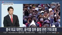 [뉴스특보] 윤석열 정부 출범…4강 외교 '시동'