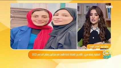 الفنانة غادة طلعت: بسيب نفسي للشخصية وتعبت نفسيا خلال مسلسل الاختيار
