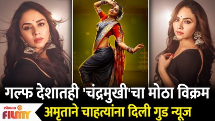 Amruta Khanvilkar's Chandramukhi's Making | पडद्यामागे अशी तयार झाली चंद्रमुखीची चंद्रा